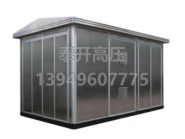 不銹鋼外殼預裝式變電站